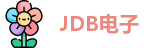 jdb电子